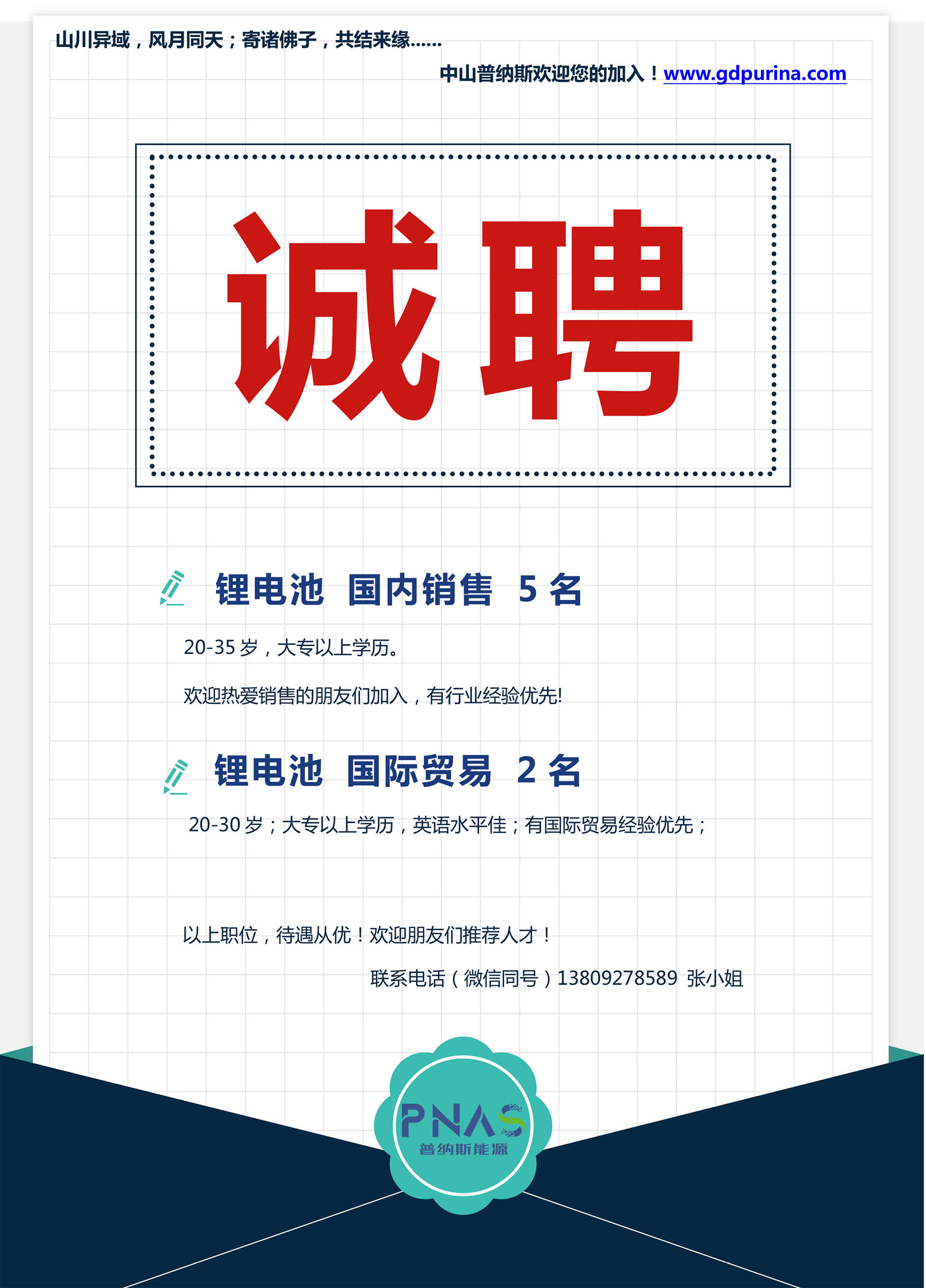 PNAS 誠(chéng)招鋰電池銷售?。?！